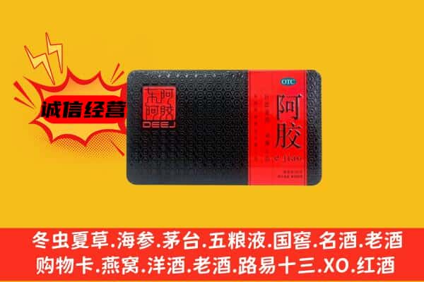 珠海香洲区回收阿胶