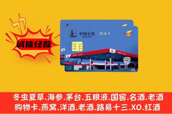 珠海香洲区回收加油卡